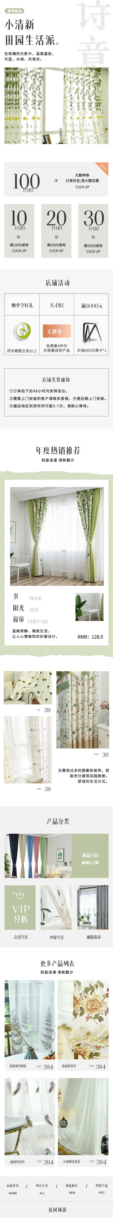 点击进入编辑 清新简约家装家纺布艺窗帘店铺首页预览效果