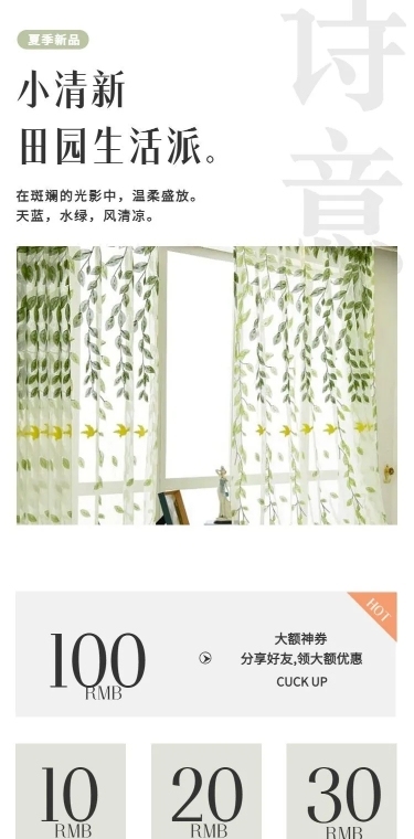 清新简约家装家纺布艺窗帘店铺首页