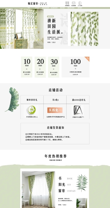 清新简约家装家纺布艺窗帘店铺首页