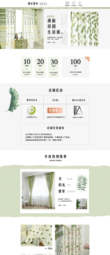 清新简约家装家纺布艺窗帘店铺首页