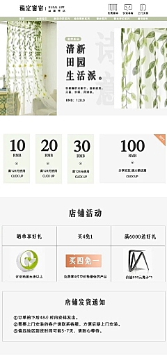 清新简约家装家纺布艺窗帘店铺首页