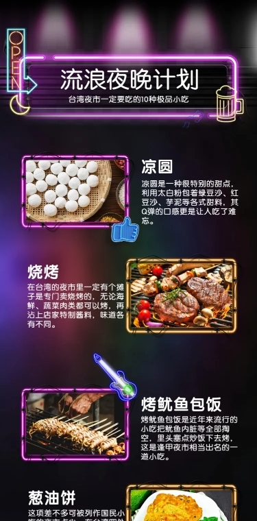 夜市美食夜宵介绍文章长图