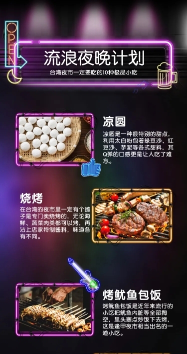 夜市美食夜宵介绍文章长图