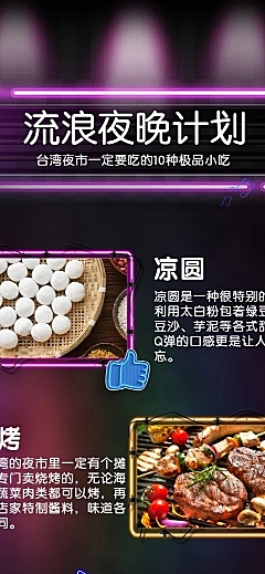 夜市美食夜宵介绍文章长图