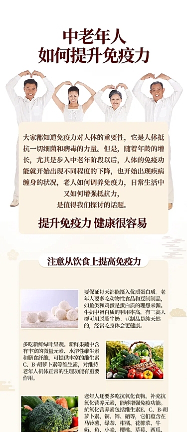 老年人健康养生文章长图