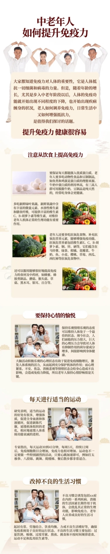 老年人健康养生文章长图预览效果