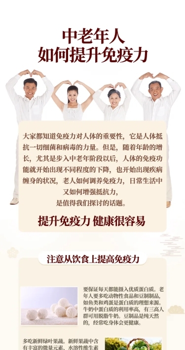 老年人健康养生文章长图