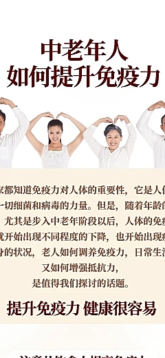 老年人健康养生文章长图