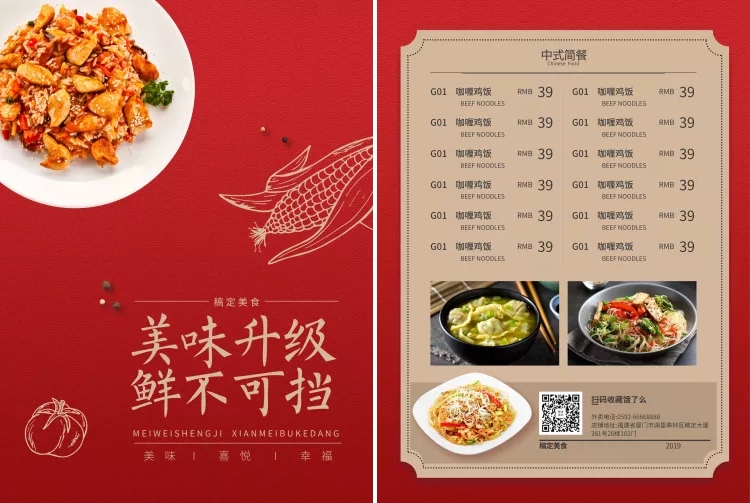 餐饮美食中国风喜庆菜单价目表预览效果