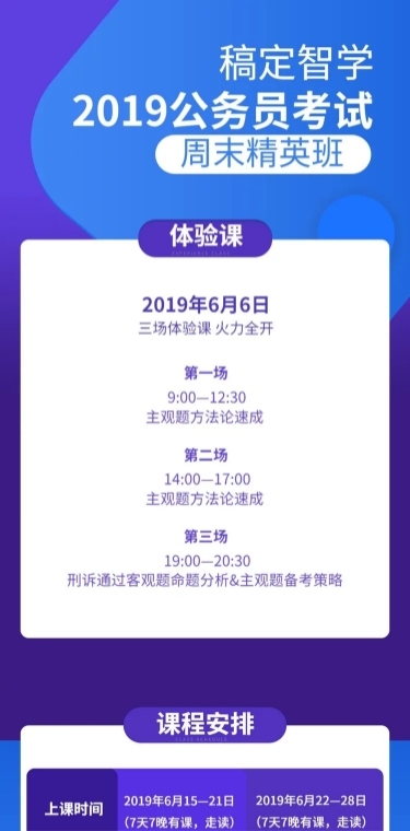 公务员考试培训课程文章长图