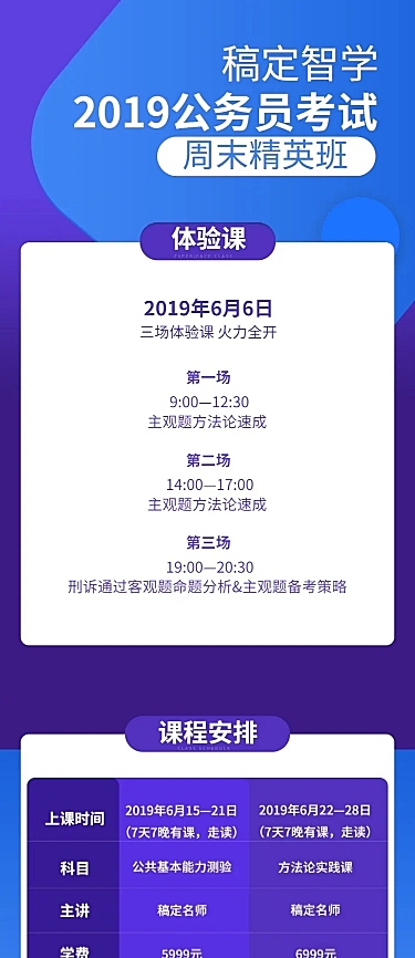 公务员考试培训课程文章长图