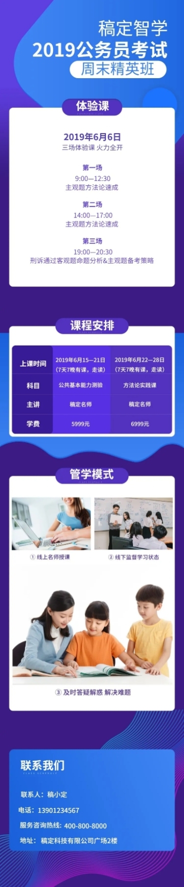 公务员考试培训课程文章长图预览效果