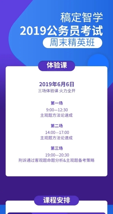 公务员考试培训课程文章长图