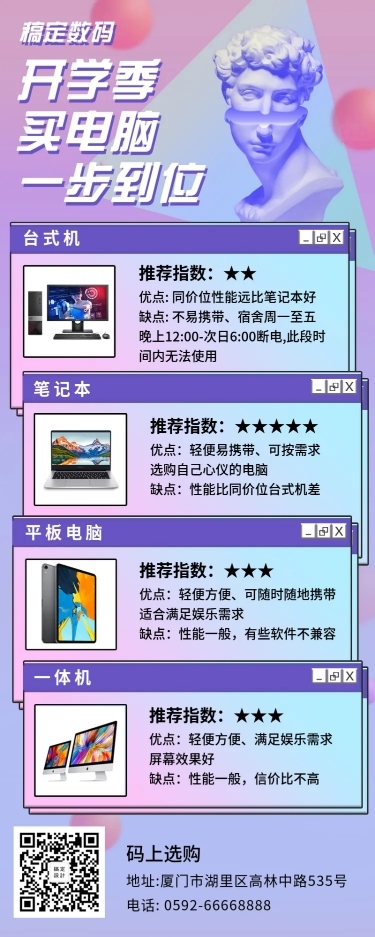 科技数码创意活动促销长图海报
