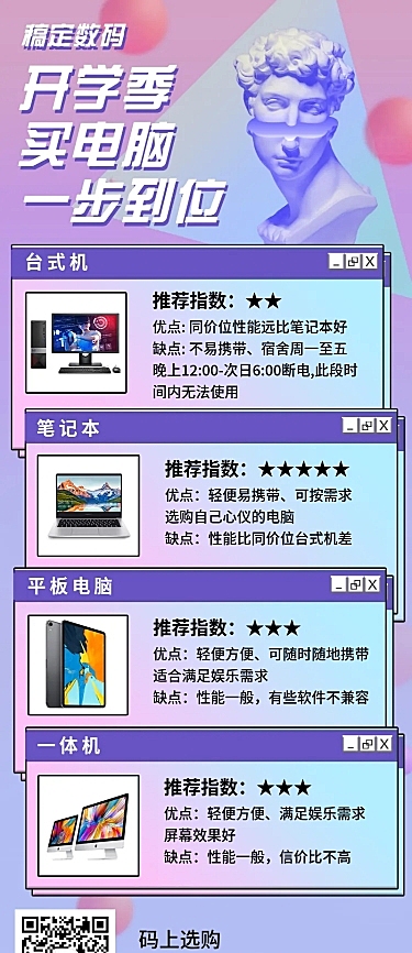 科技数码创意活动促销长图海报