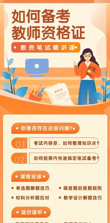 教师资格证辅导文章长图