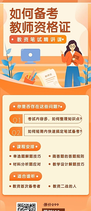 教师资格证辅导文章长图