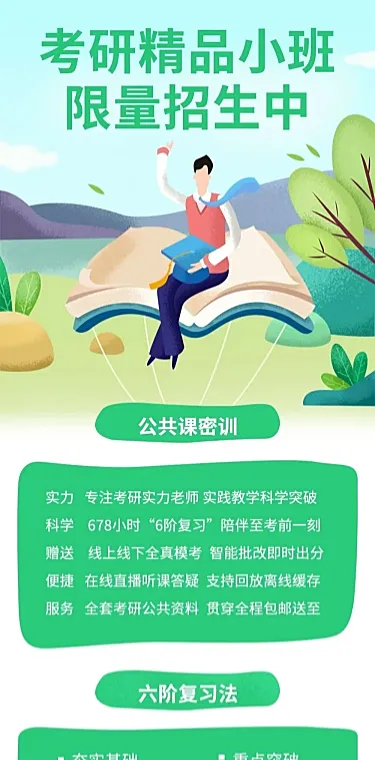 开学考研精品辅导班文章长图