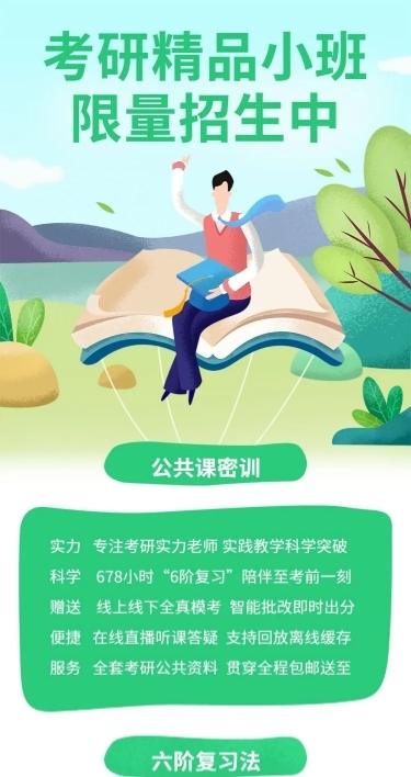 开学考研精品辅导班文章长图