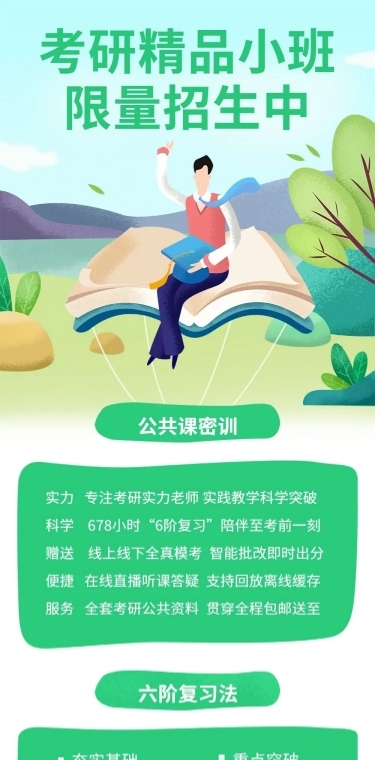 开学考研精品辅导班文章长图