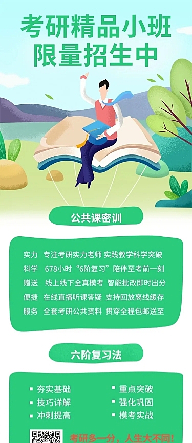 开学考研精品辅导班文章长图