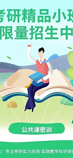 开学考研精品辅导班文章长图