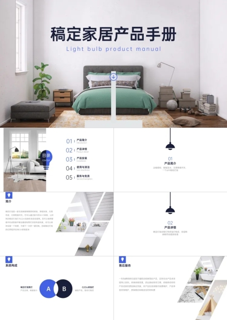 白色文艺家居产品手册PPT预览效果