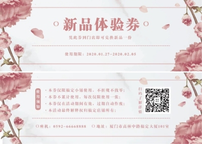 新品体验券活动促销文艺清新优惠券
