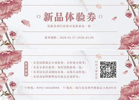 新品体验券活动促销文艺清新优惠券