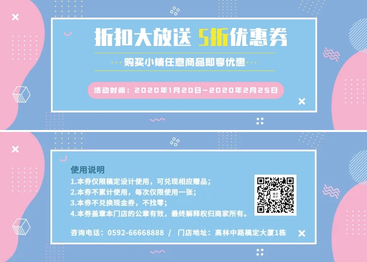 点击进入编辑 活促促销简约5折优惠券预览效果