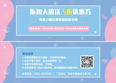 活促促销简约5折优惠券