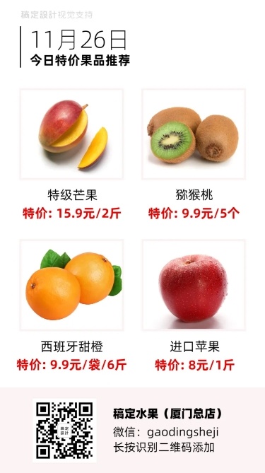 今日特价果品推荐价目表