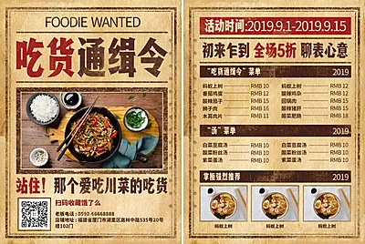 餐饮美食活动促销创意复古宣传单