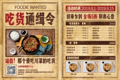 餐饮美食活动促销创意复古宣传单