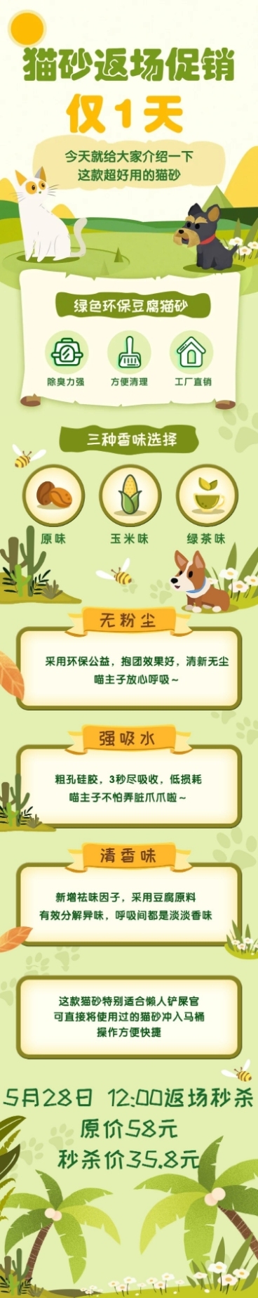 猫砂宠物用品促销活动文章长图预览效果