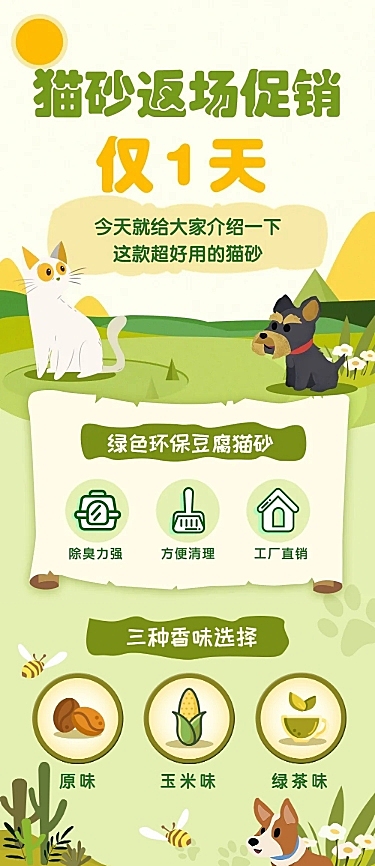 猫砂宠物用品促销活动文章长图