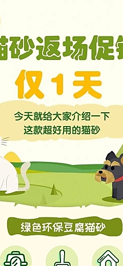 猫砂宠物用品促销活动文章长图