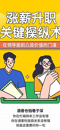 涨薪升职课/插画风/课程详情页