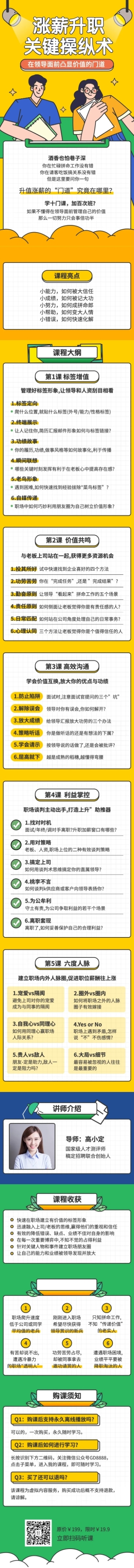 涨薪升职课/插画风/课程详情页预览效果