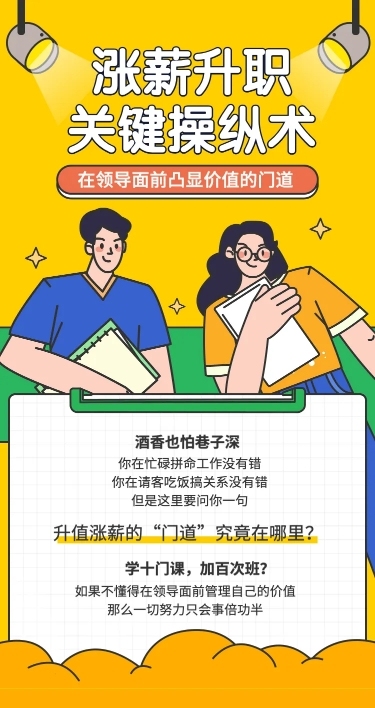 涨薪升职课/插画风/课程详情页