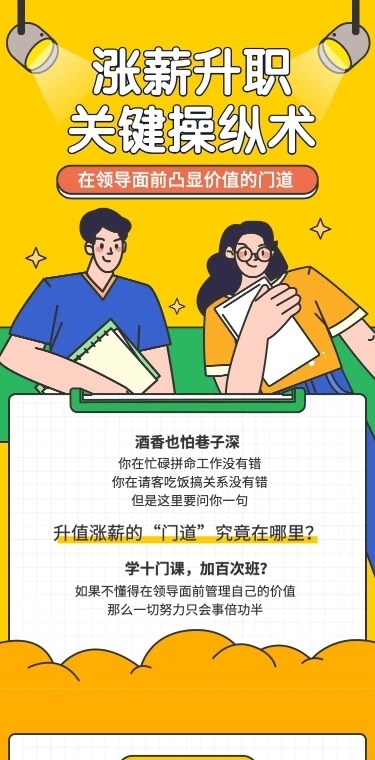 涨薪升职课/插画风/课程详情页