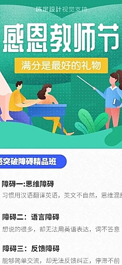 教师节开学季招生促销海报