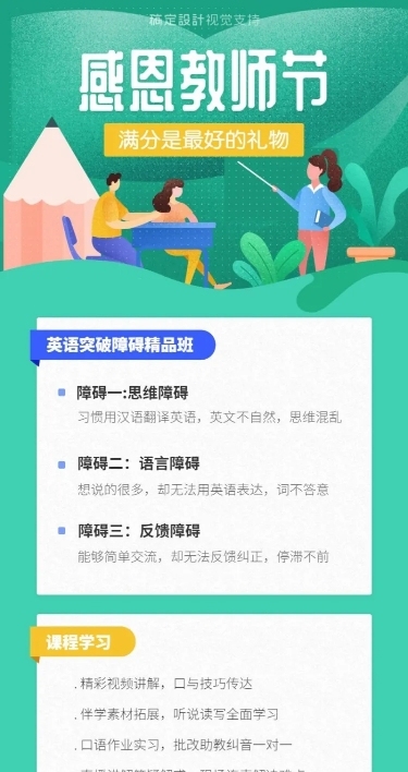 教师节开学季招生促销海报
