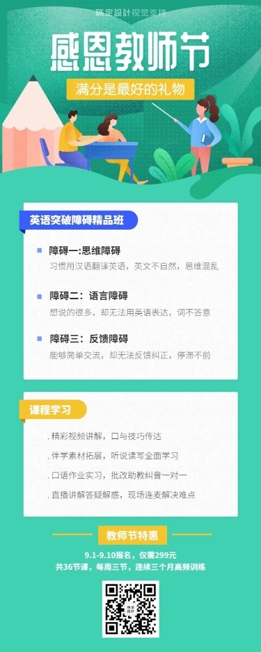 教师节开学季招生促销海报