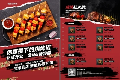 餐饮美食开业活动促销创意涂鸦宣传单