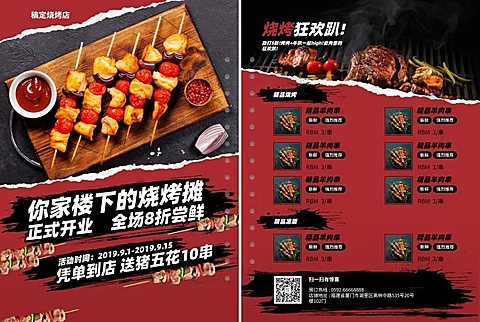 餐饮美食开业活动促销创意涂鸦宣传单