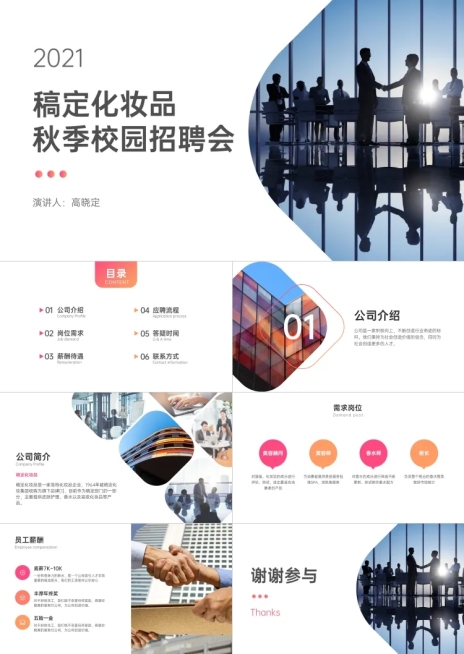 粉色商务化妆行业校园招聘会PPT预览效果