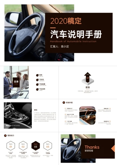 白色商务汽车说明手册PPT