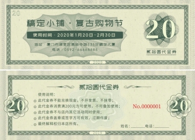代金券创意复古优惠券