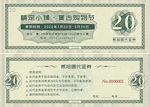 代金券创意复古优惠券